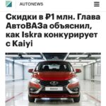 Глава АвтоВАЗа заявил о ценовом демпинге на китайские автомобили и его последствиях