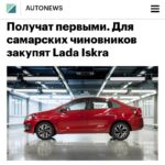 Самарские власти планируют перейти на новые модели Lada из-за нехватки AURA