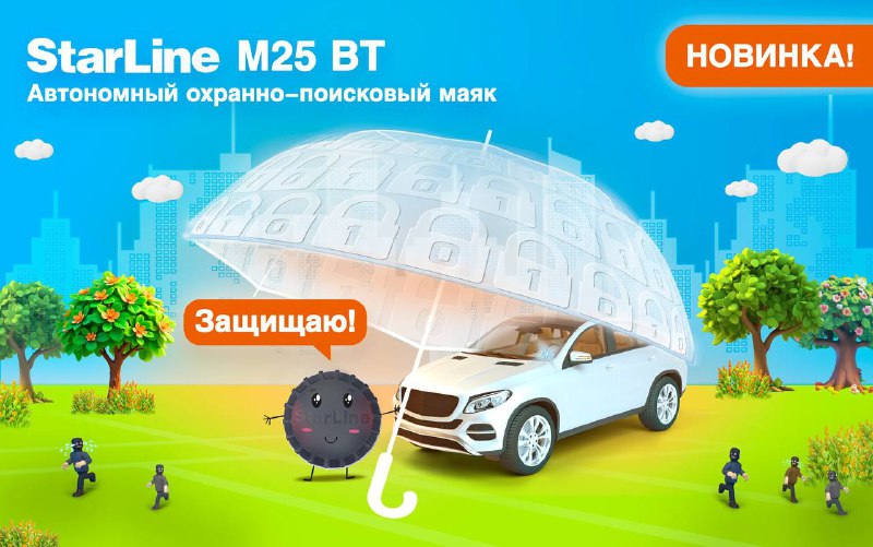 Многофункциональный автономный маяк для защиты транспортных средств