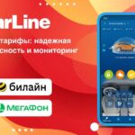 Обновление тарифов на услуги связи для устройств StarLine: новые условия и выгодные предложения