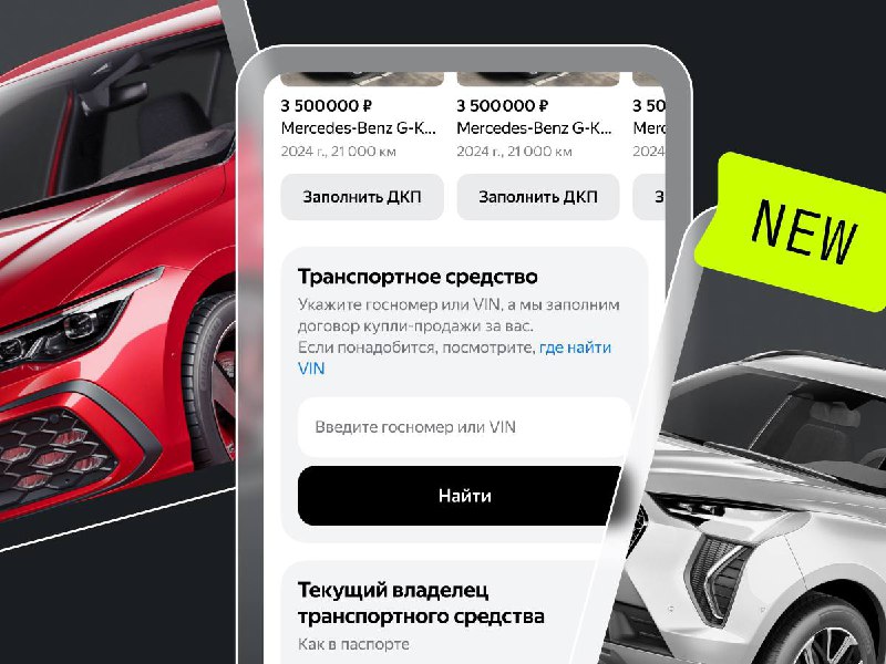 Автоматизация оформления договора купли-продажи на Авто.ру