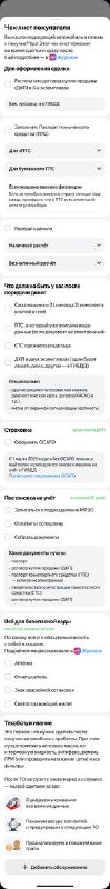 Автоматизация оформления договора купли-продажи на Авто.ру