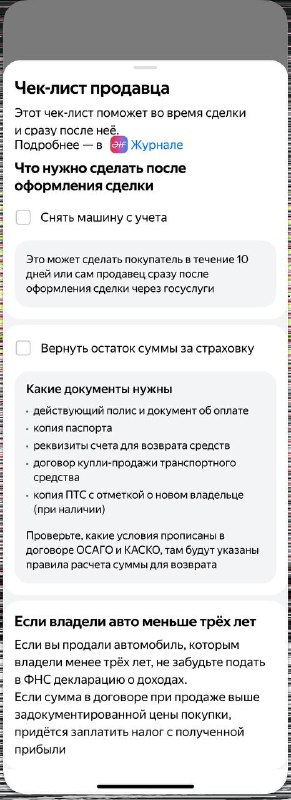 Автоматизация оформления договора купли-продажи на Авто.ру