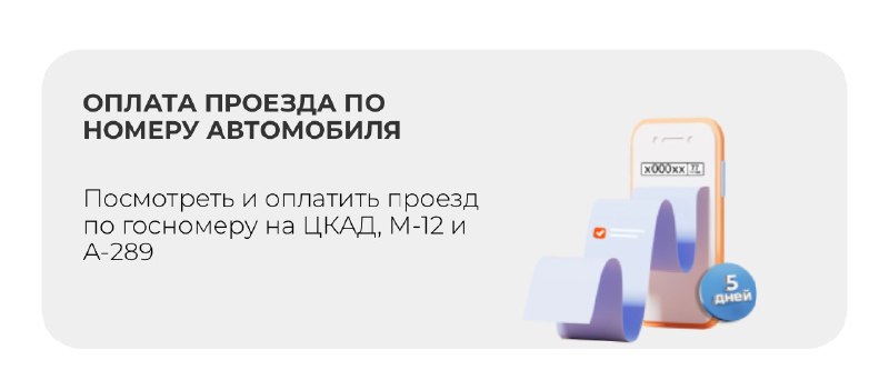 Как оплатить проезд по безбарьерной системе на российских автомагистралях