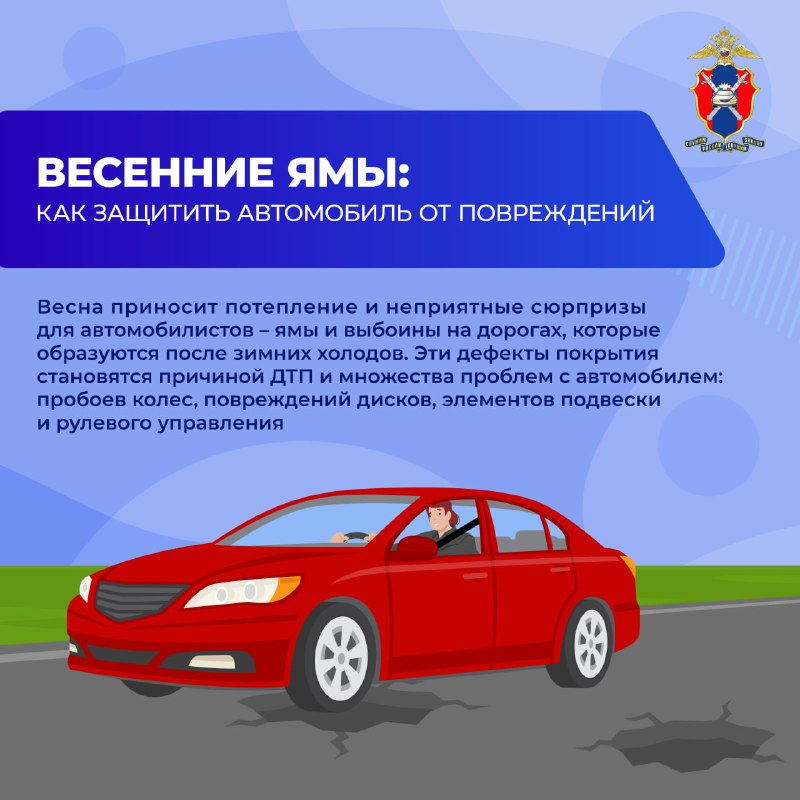 Советы по защите автомобиля весной: профилактика повреждений и безопасность на дороге