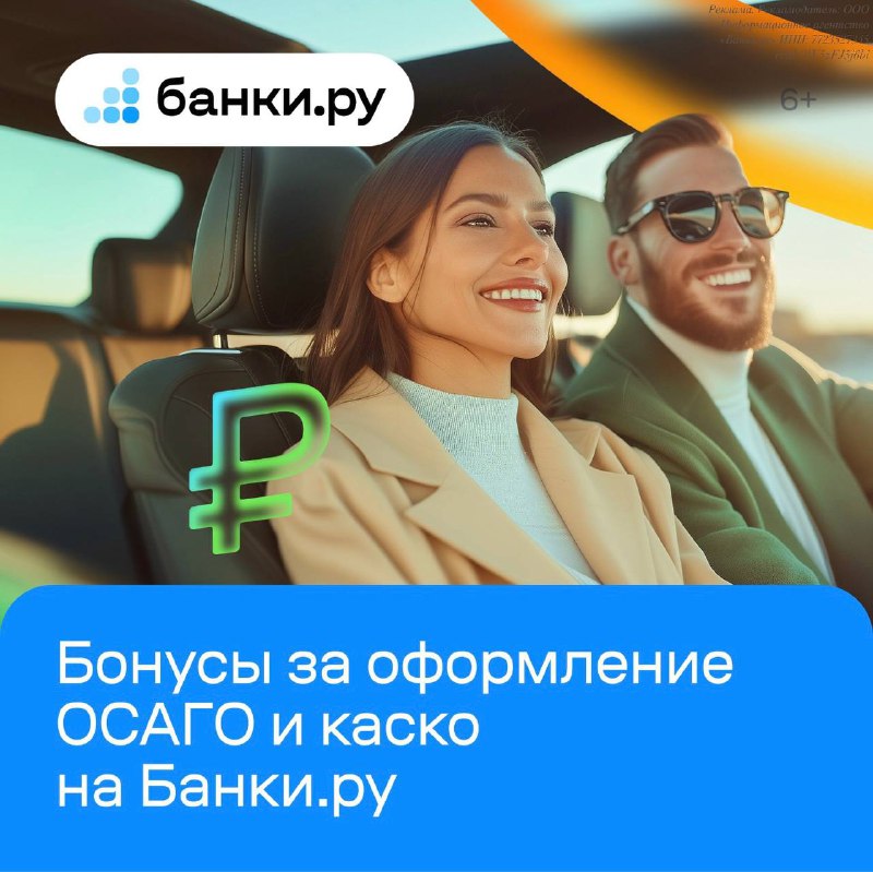 Акции и бонусы от Банки.ру при покупке полиса ОСАГО и каско