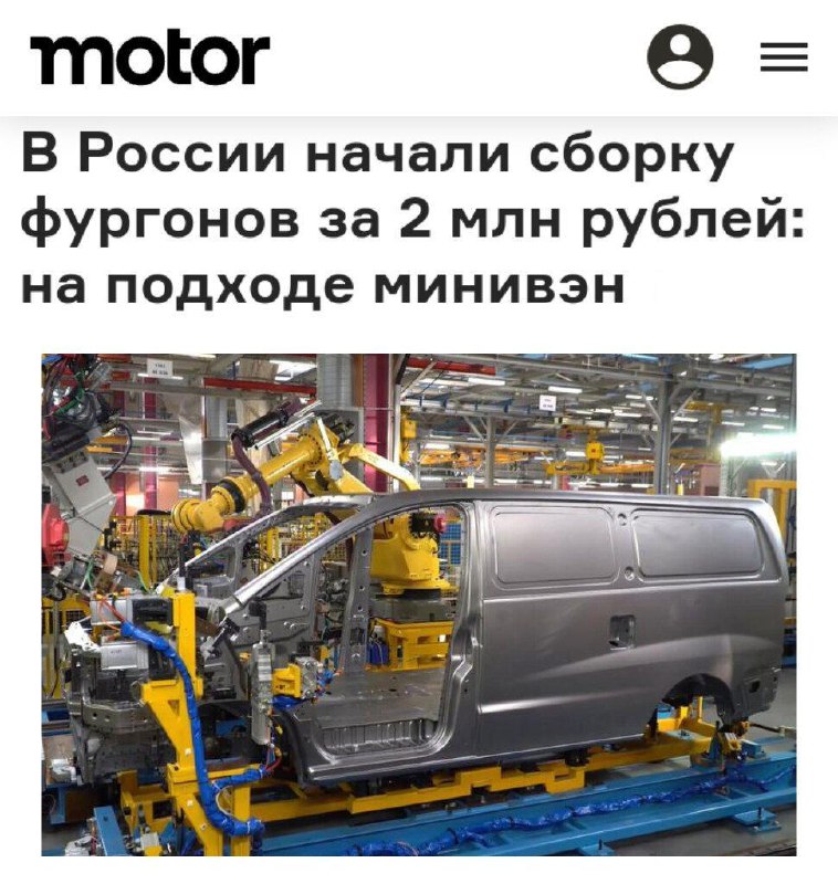 В России стартовали сборочные работы новому фургону на базе китайской модели