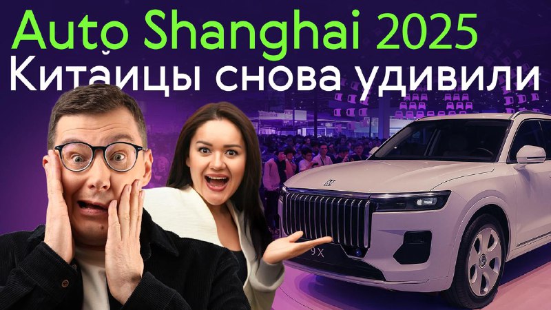 Обзор масштабной автосалонной выставки в Шанхае