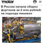 В России начаты серийные сборки нового отечественного минивэна SF1 на базе китайской модели