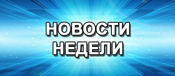 Обзор ключевых событий в автомобильной индустрии за неделю