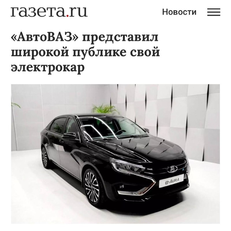АвтоВАЗ представил электромобиль e-Aura в виде концепта