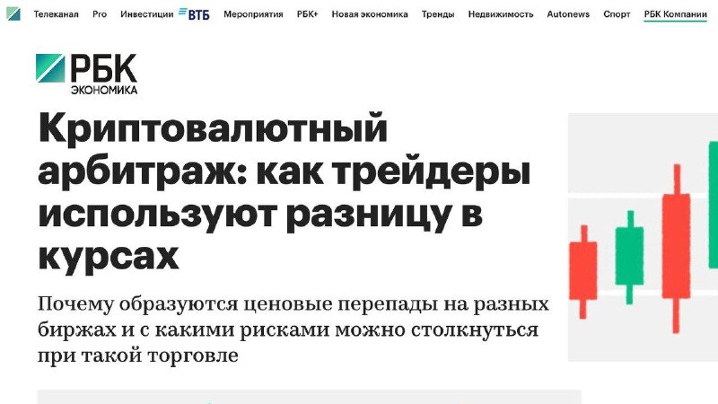 Как заработать на арбитраже между курсами валют и криптовалютами