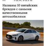 Рейтинг надежности китайских автомобилей: какие бренды лидируют и кто отстает