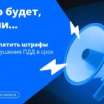 Что зарыто за просроченными штрафами за нарушение правил дорожного движения