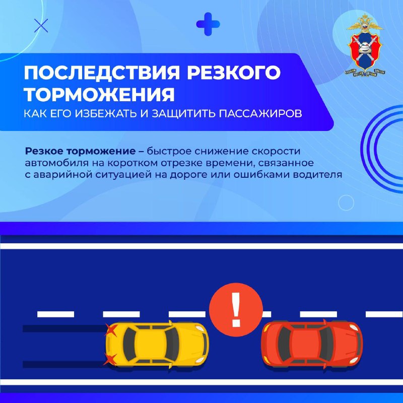 Как избежать последствий резкого торможения и обеспечить безопасность на дороге