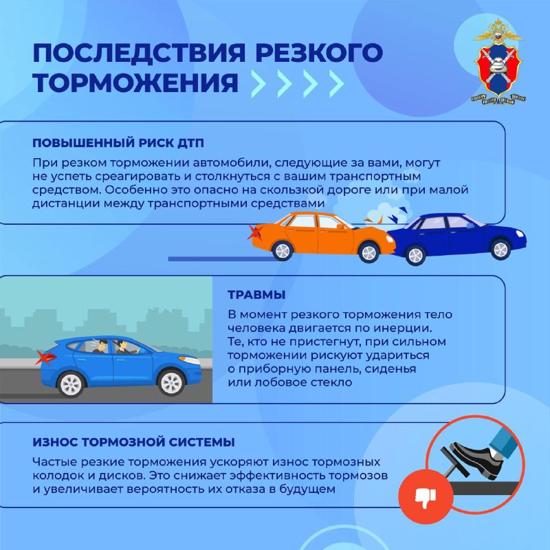 Как избежать последствий резкого торможения и обеспечить безопасность на дороге