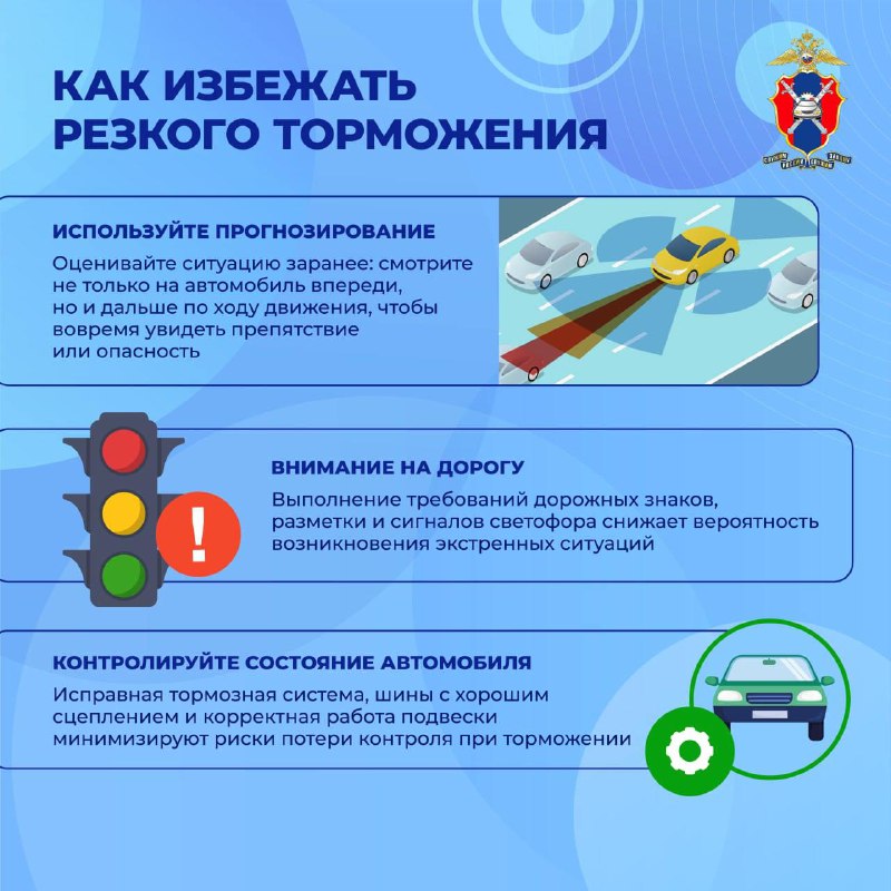 Как избежать последствий резкого торможения и обеспечить безопасность на дороге