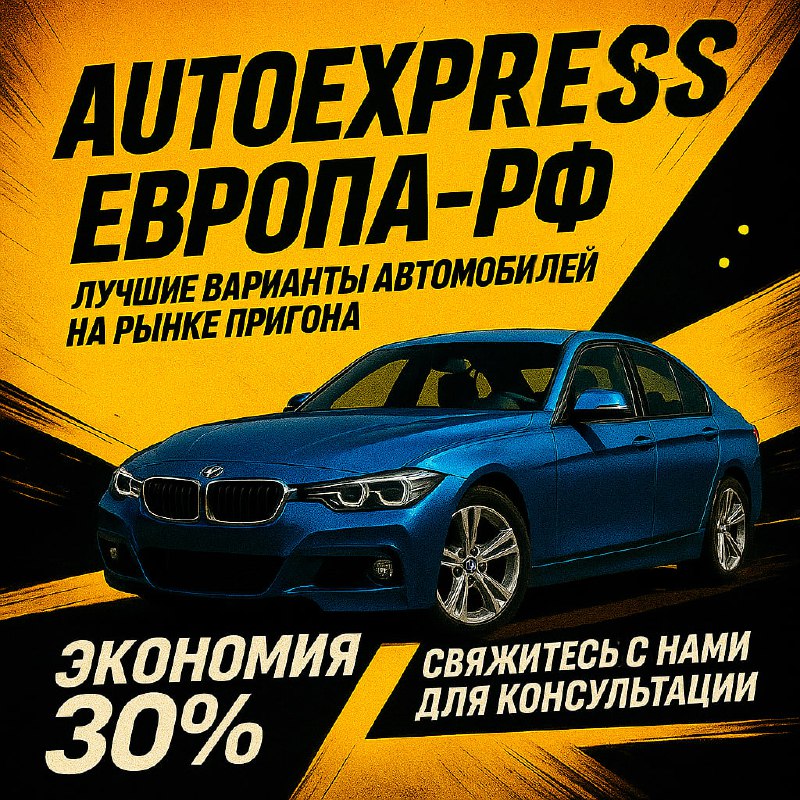 Эффективные способы приобретения автомобилей из Европы без переплаты