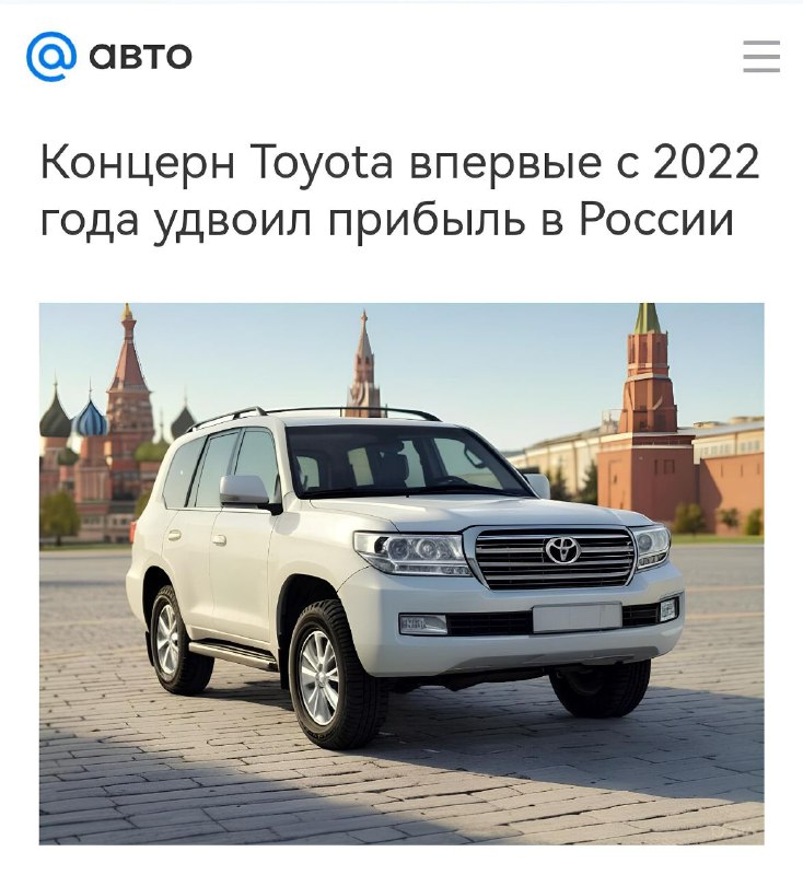 Продажи Toyota в России превзошли ожидания несмотря на уход с рынка