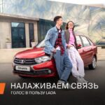 Объединяемся для развития: как поддержать канал о LADA