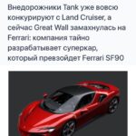 Китайский автопроизводитель разрабатывает тайный суперкар, способный конкурировать с Ferrari