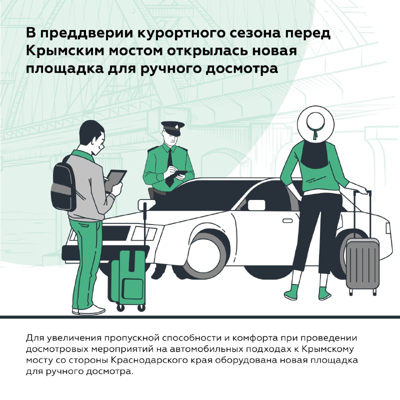 Правила проезда через Крымский мост: подготовка к проверкам и альтернативные маршруты