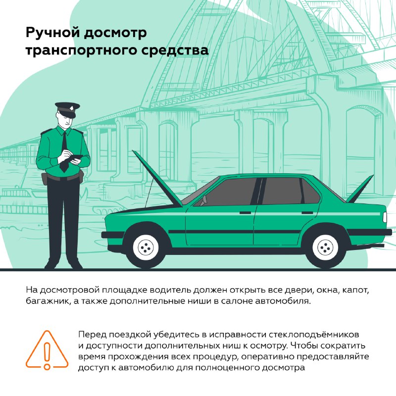 Правила проезда через Крымский мост: подготовка к проверкам и альтернативные маршруты