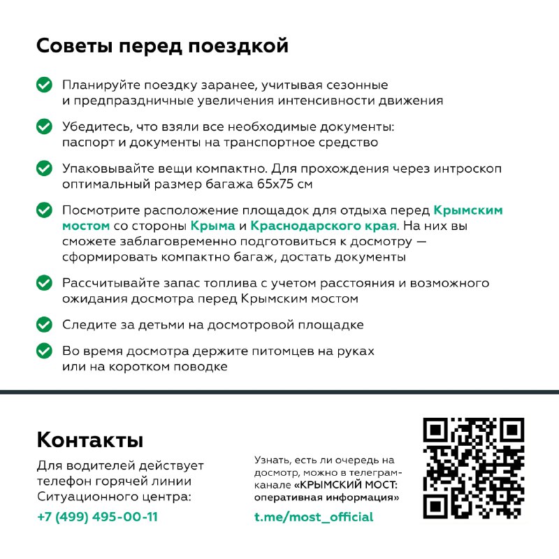 Правила проезда через Крымский мост: подготовка к проверкам и альтернативные маршруты