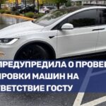 В период с 25 апреля по 12 мая пройдут проверки соответствия тонировки автомобилей стандартам ГАИ