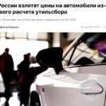 Возможное повышение стоимости автомобилей в России из-за изменений в правилах утильсбора