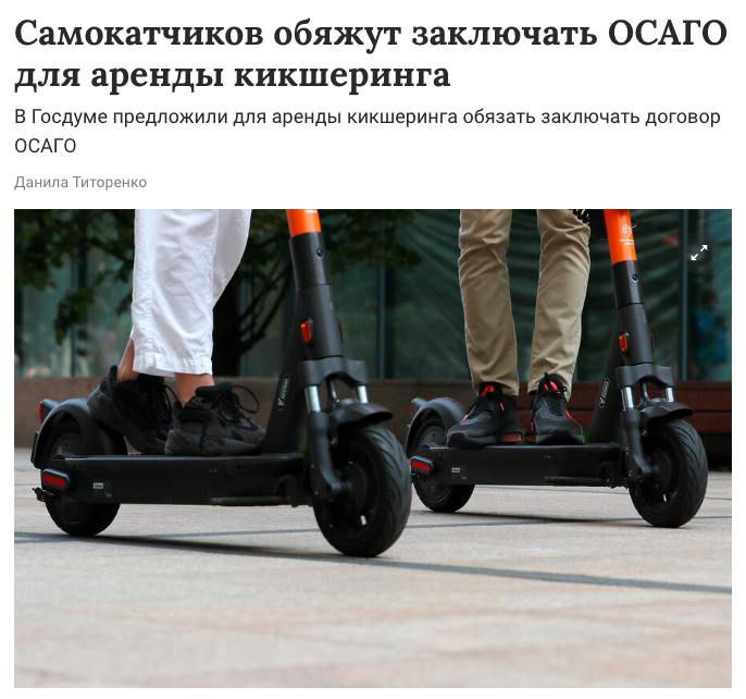 Законопроект предусматривает обязательное страхование для аренды электросамокатов