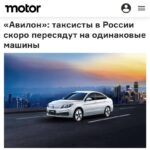 Мэрия Москвы планирует перевести половину такси на электромобили к 2030 году