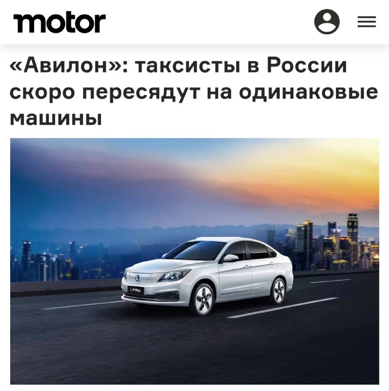 Мэрия Москвы планирует перевести половину такси на электромобили к 2030 году