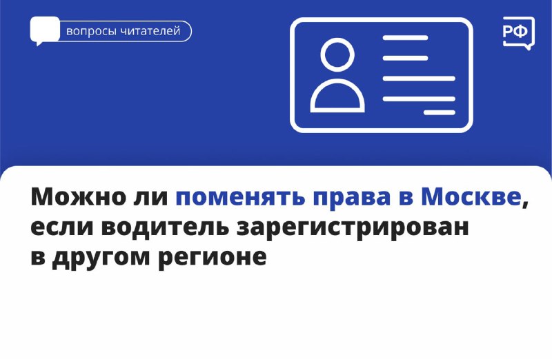 Как заменить водительское удостоверение независимо от региона регистрации