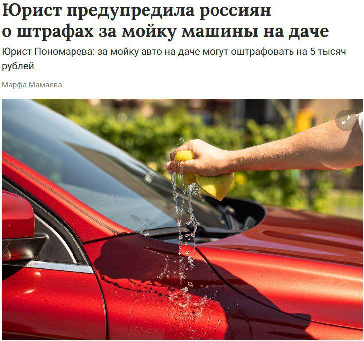 Мойка автомобиля на даче: возможные штрафы и риски