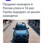 Климат продаж новых иностранных автомобилей в России ухудшается: снижение на 16 раз