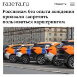 Инициатива по ограничению каршеринга для неопытных водителей