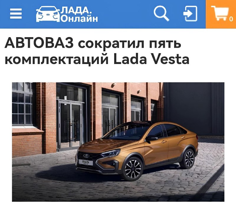 АвтоВАЗ сокращает ассортимент моделей Lada Vesta и Vesta Cross