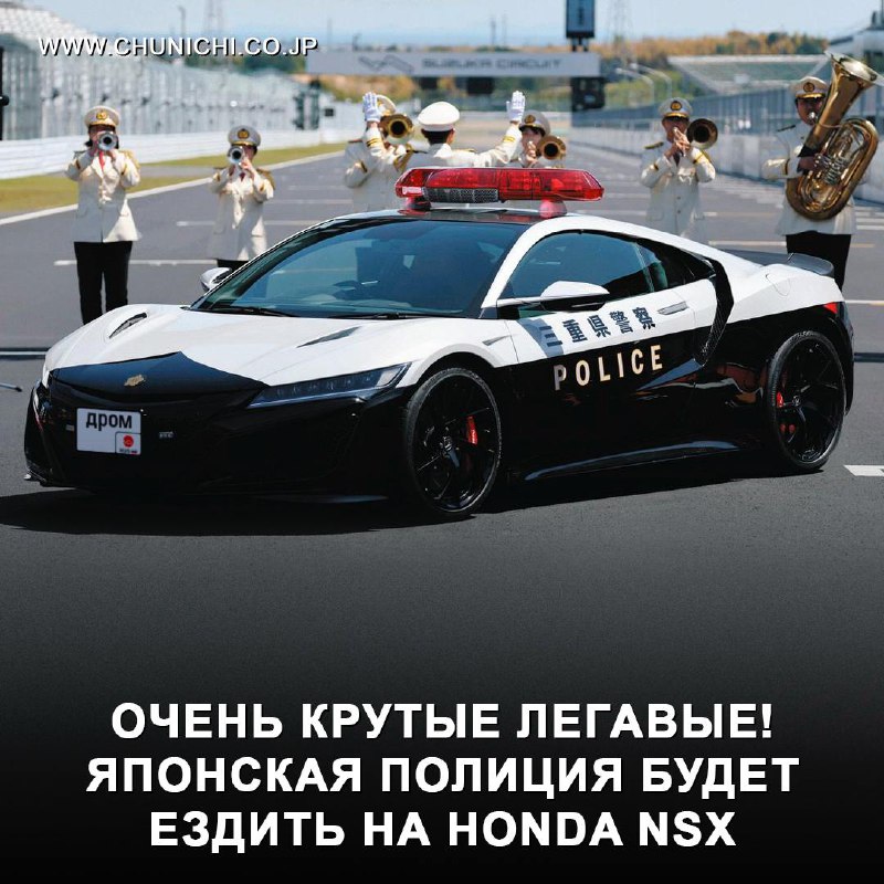 Японская полиция обзавелась гибридным суперкаром Honda NSX для патрулирования