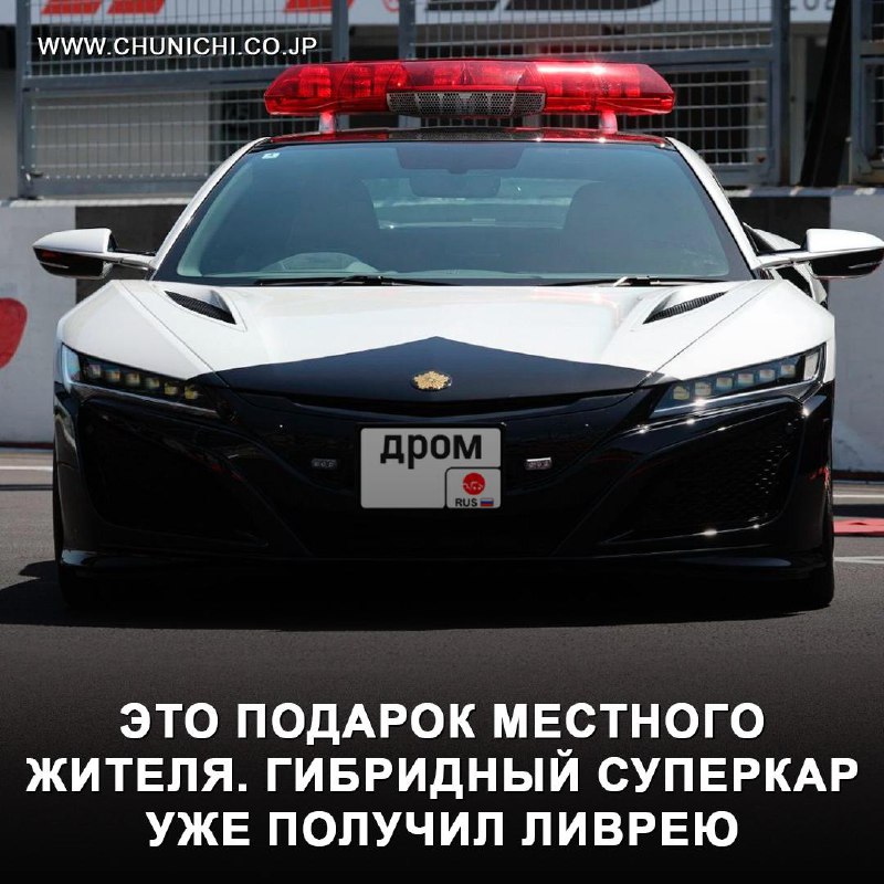 Японская полиция обзавелась гибридным суперкаром Honda NSX для патрулирования
