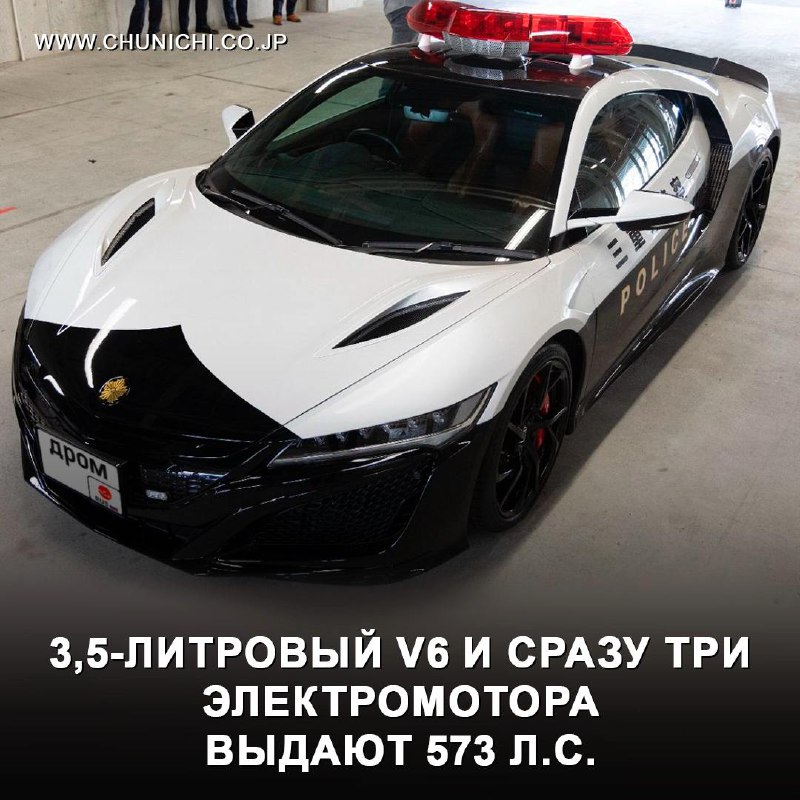 Японская полиция обзавелась гибридным суперкаром Honda NSX для патрулирования