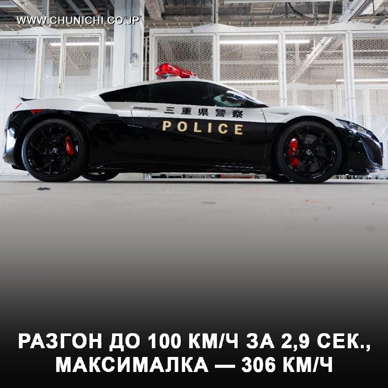 Японская полиция обзавелась гибридным суперкаром Honda NSX для патрулирования