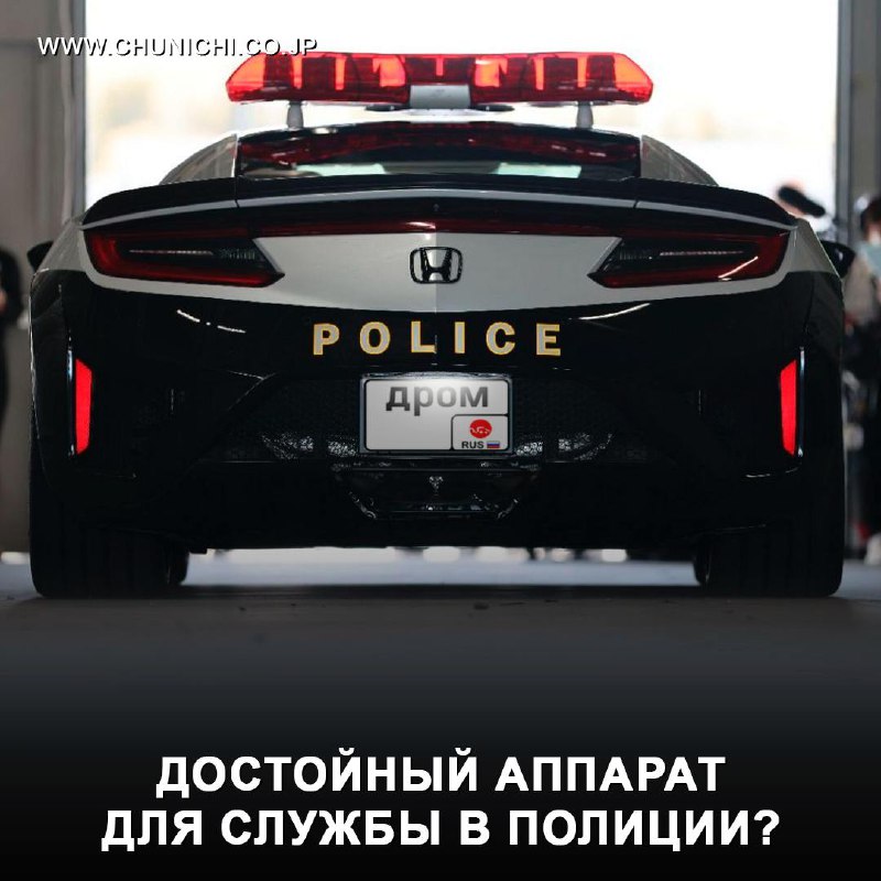 Японская полиция обзавелась гибридным суперкаром Honda NSX для патрулирования