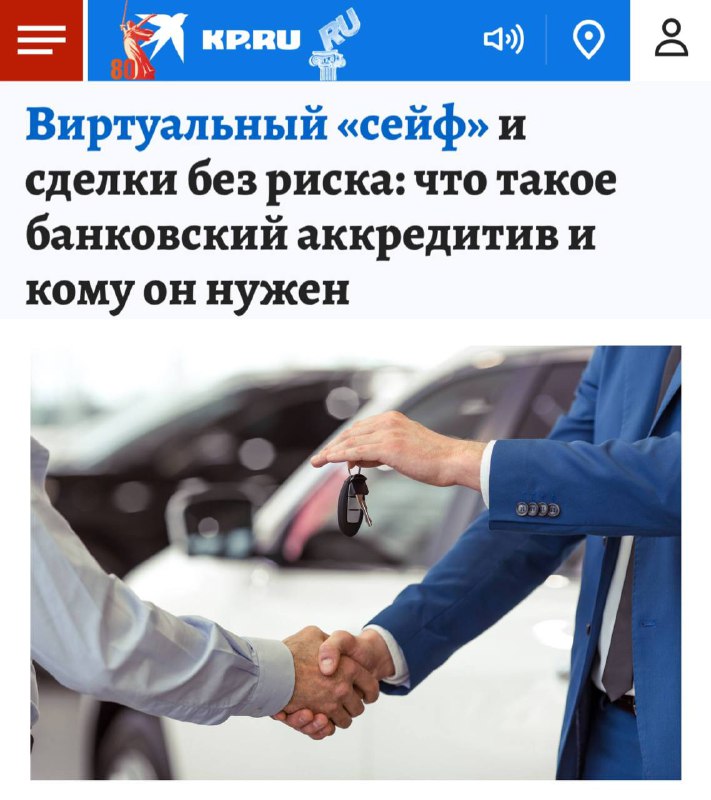 Безопасные сделки при покупке автомобиля с помощью аккредитива
