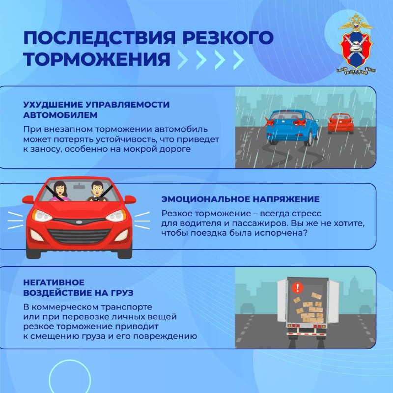 Как избежать последствий резкого торможения и обеспечить безопасность на дороге