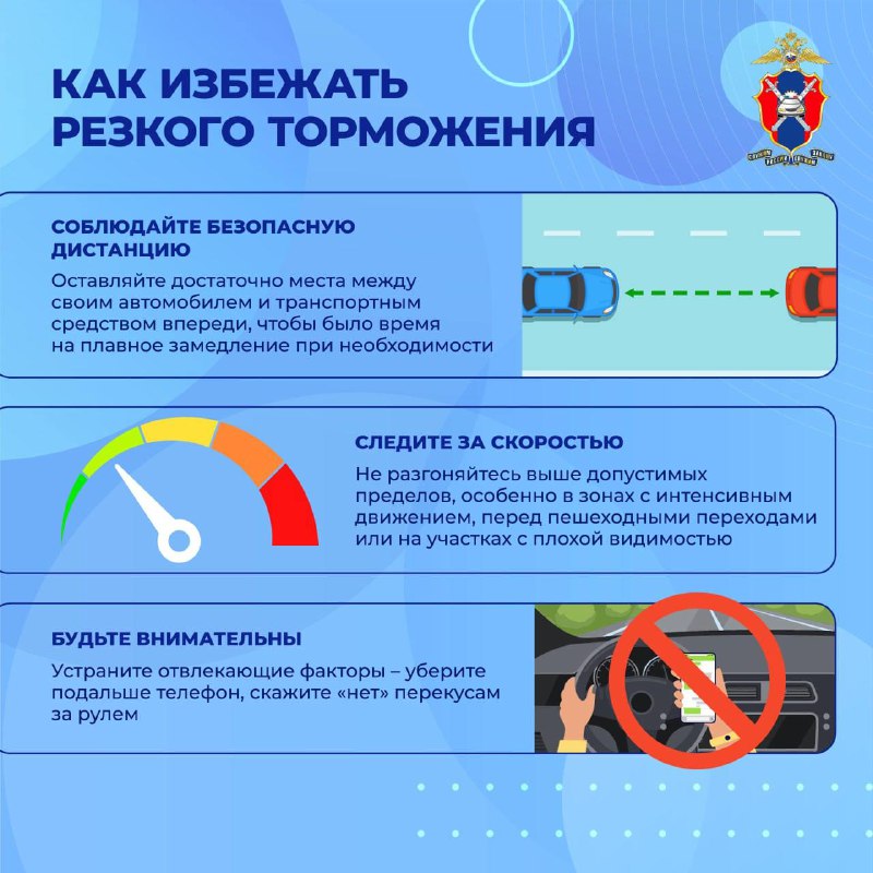 Как избежать последствий резкого торможения и обеспечить безопасность на дороге