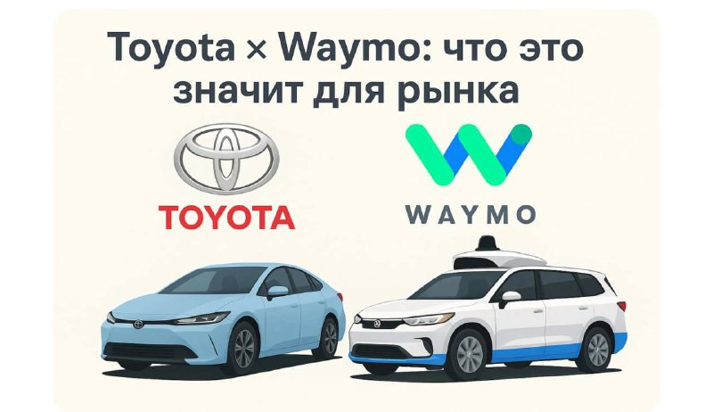 Японский автогигант и Google-специализированная компания объединяют усилия для разработки беспилотных автомобилей