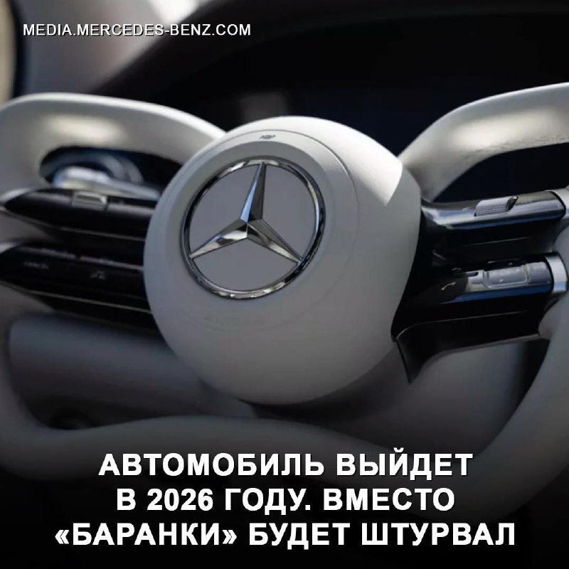 Mercedes-Benz представила инновационную систему управления Steer-by-Wire