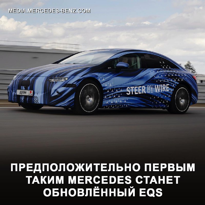 Mercedes-Benz представила инновационную систему управления Steer-by-Wire