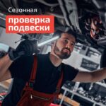 Проверка и обслуживание подвески перед летним путешествием